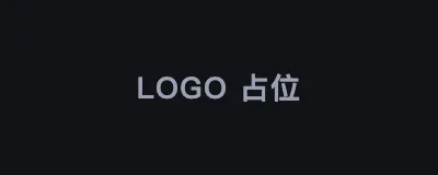 占位Logo（深）