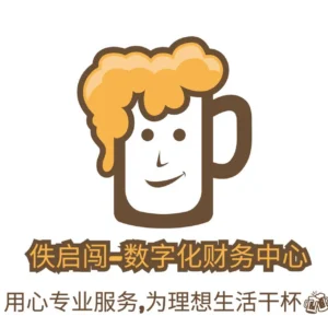 佚启闯-数字化财务中心